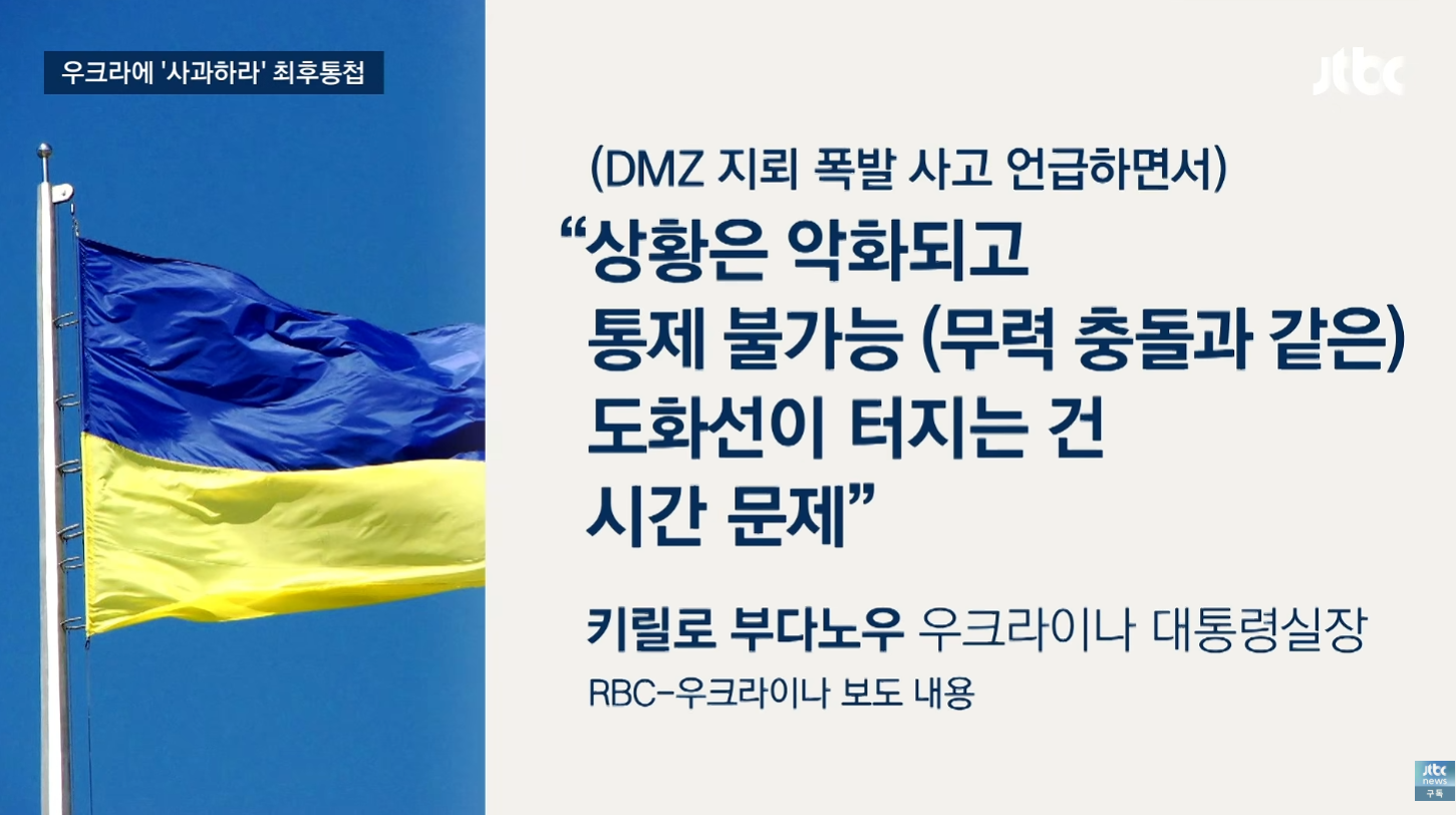 한국 전쟁 터지라고 기도 하는 우크라이나