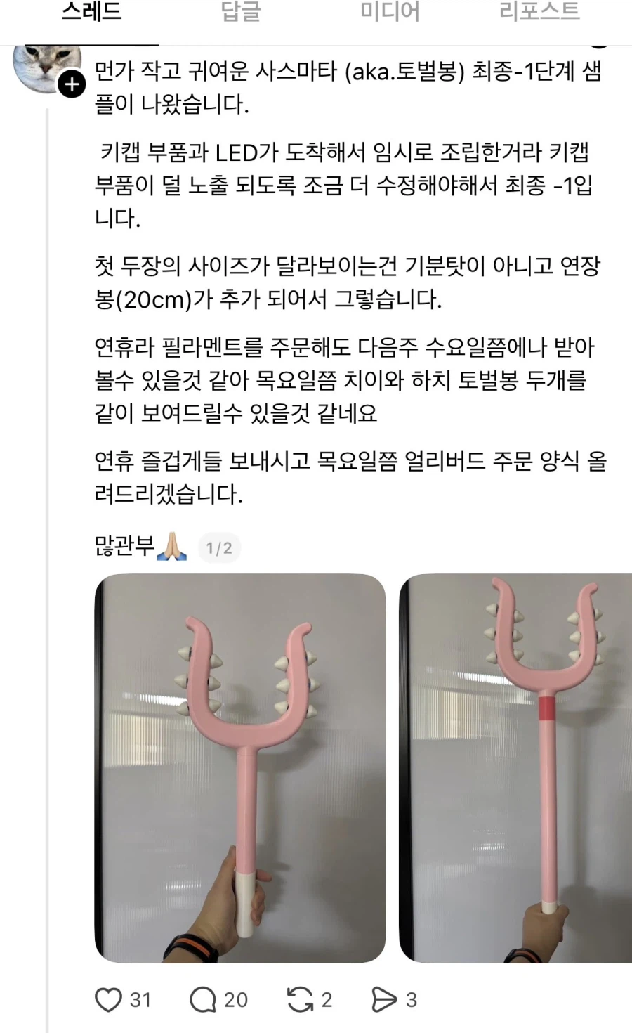 치이카와 비공식 굿즈를 팔겠다고 선언 이후.