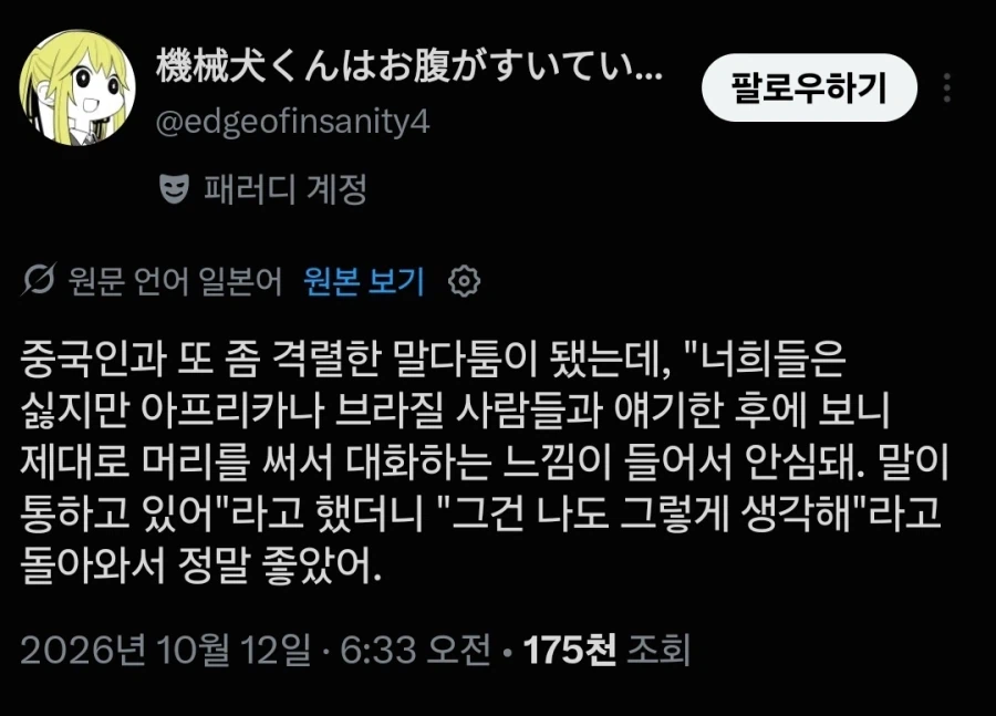 한중일이 서로에게 느끼는 감정
