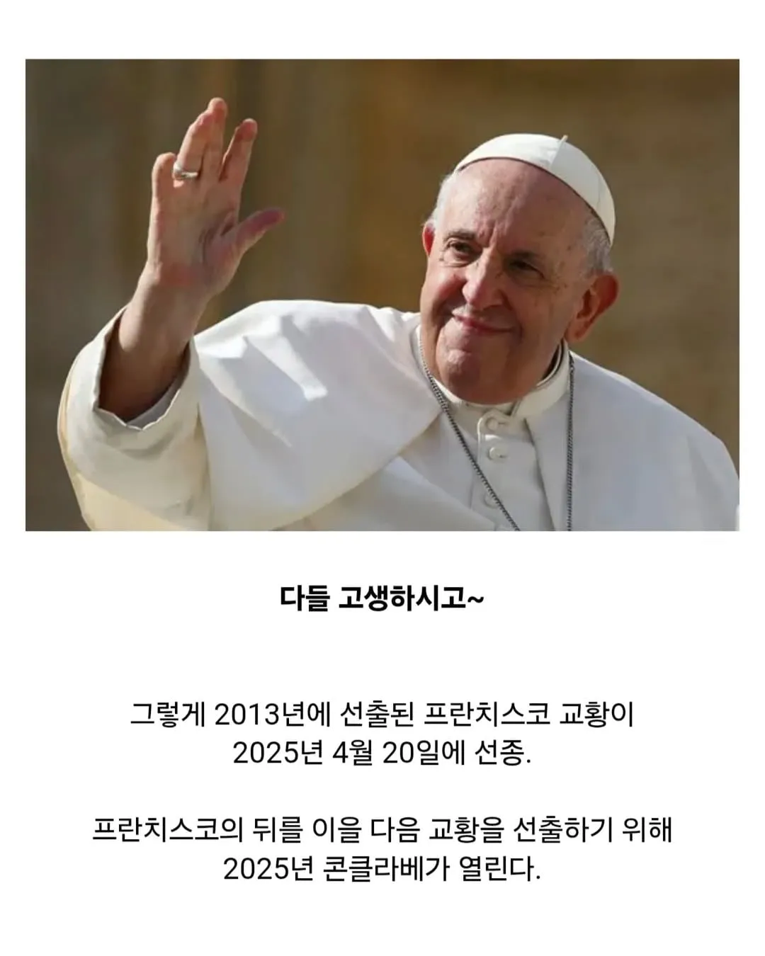 교황 뽑으면서 사탕 먹는 썰.jpg