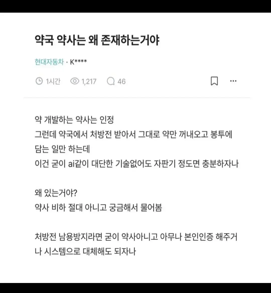 약국 약사는 왜 존재하는거야