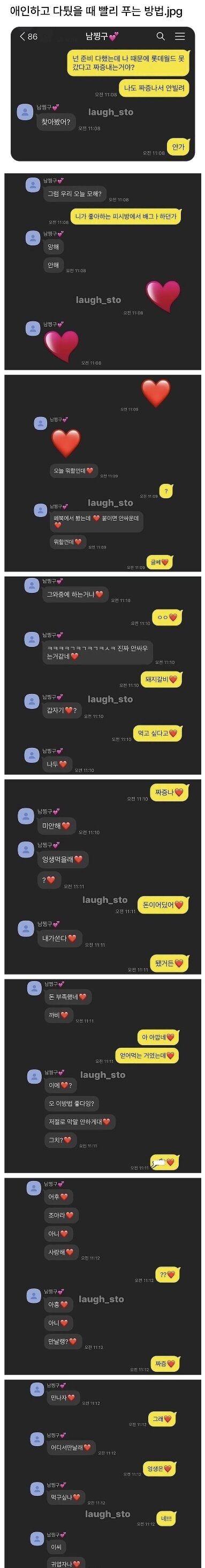 애인하고 다퉜을때