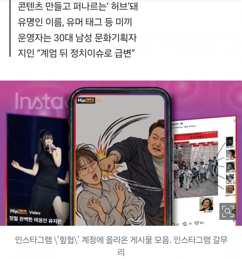 “어그로 끌려다, 잘 팔리니 노선변경” 힙합 계정이 극우 확성기로 (2)