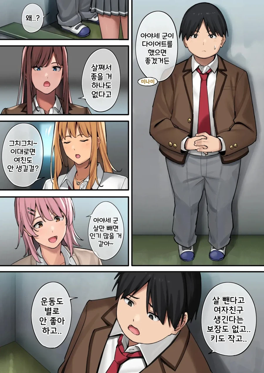 갸루들이 이상적인 남친을 구하는 방법 (7)