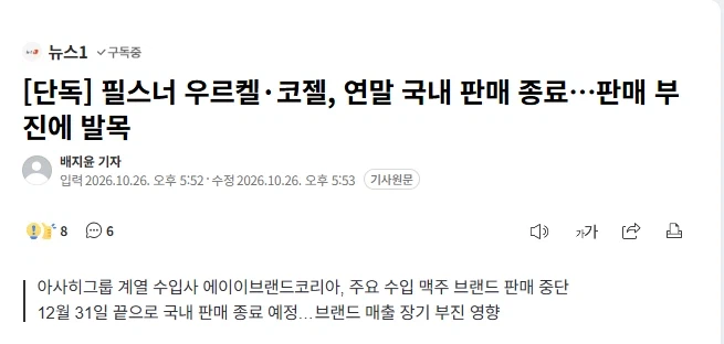필스너 우르켈,코젤 맥주 근황