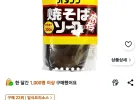 오타후쿠 야키소바 소스, 300g, 1개