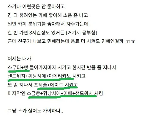 20260507_125410.jpg "이게 민폐 논란?" 카공족의 8시간 메뉴.jpg