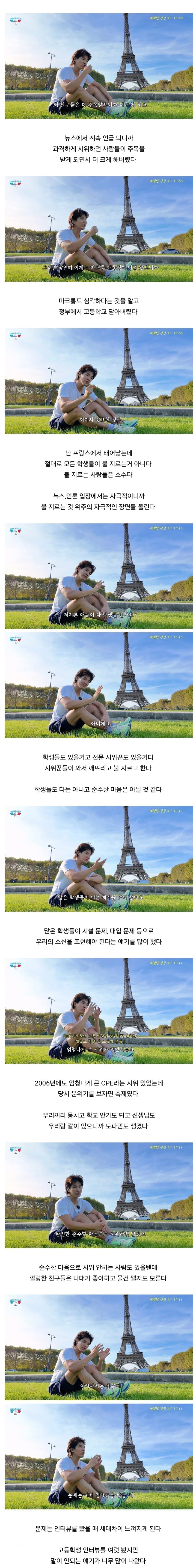 프랑스 학생들이 시위하는 이유를 알려주는 프랑스 거주 유튜버 (4)