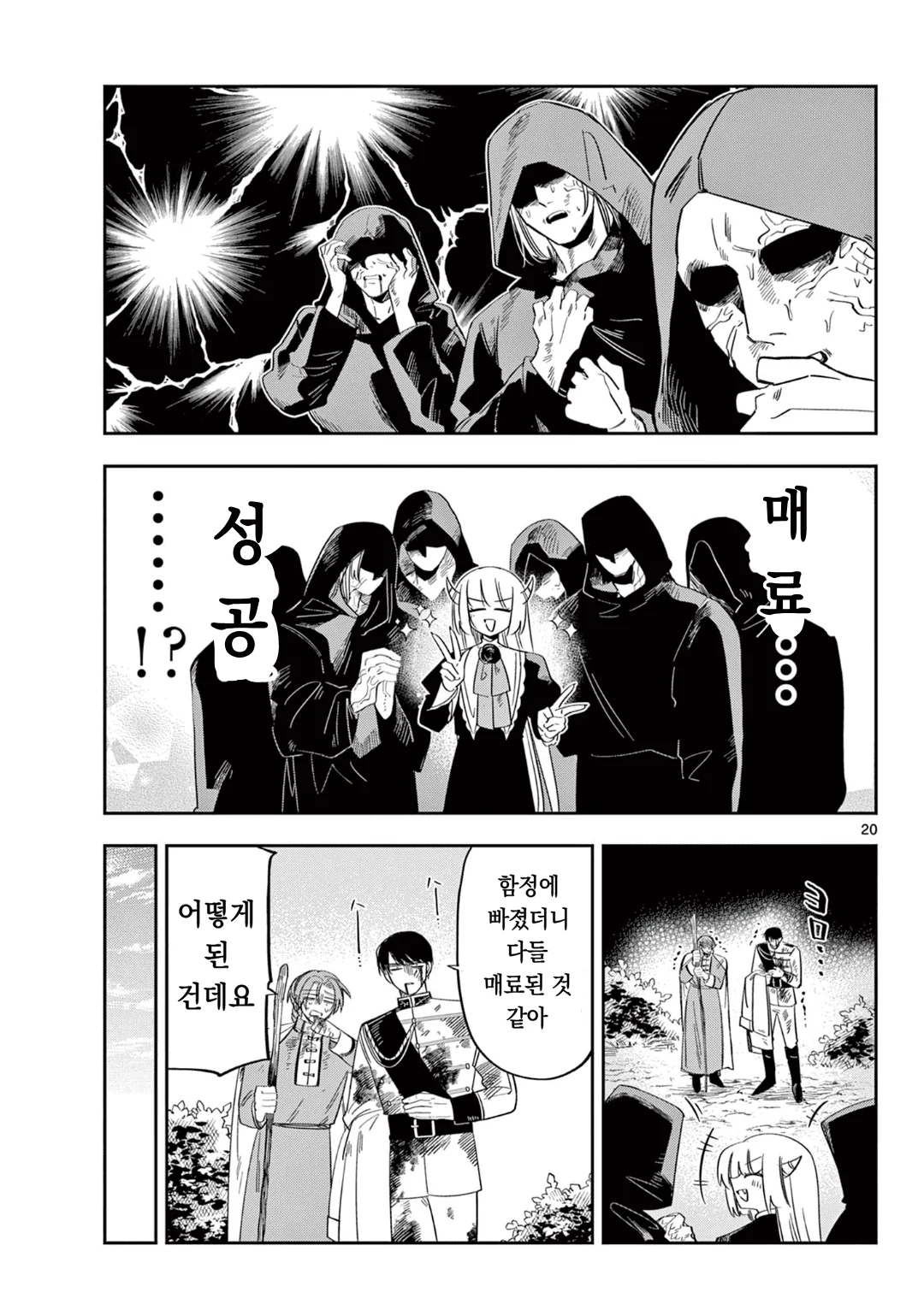 마왕의 딸은 추하게 살아남는다 (7) manhwa (20)