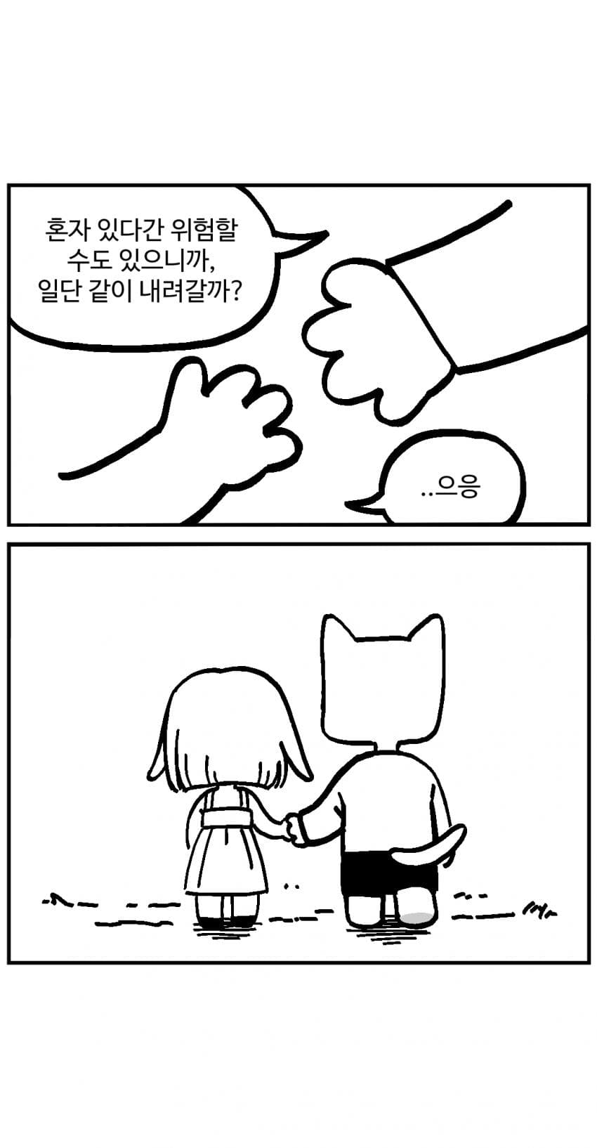 달봉이와 이상한마을_03.manhwa (6)
