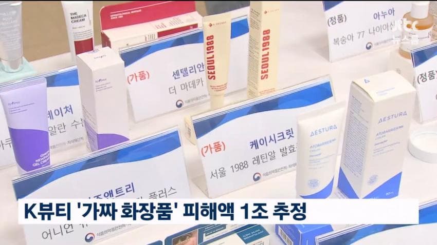 짝퉁 화장품 유통ㅋㅋㅋ (18)