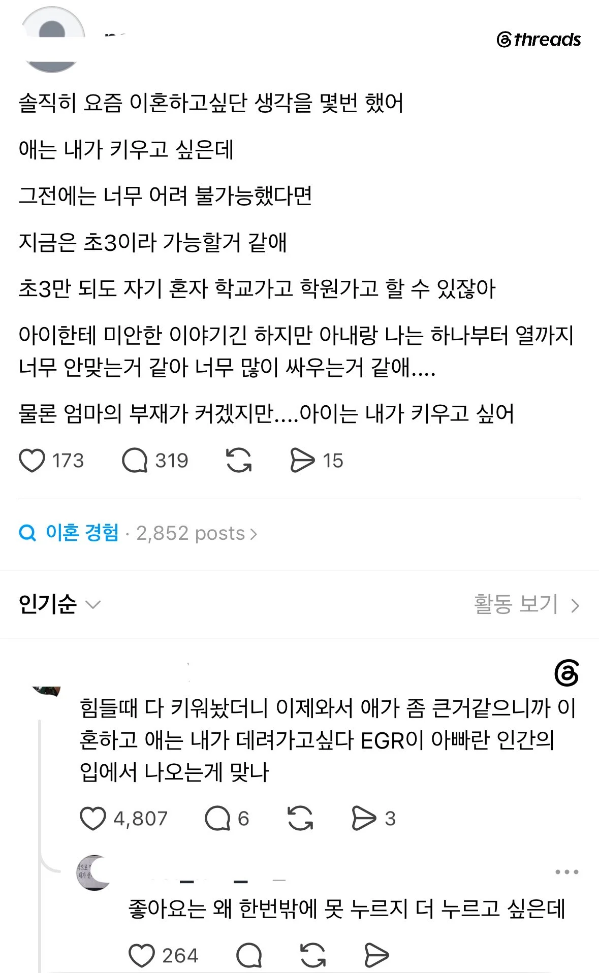 아내랑 이혼하고싶은데 애가 너무 어려서 초3때까지 기다린 남편