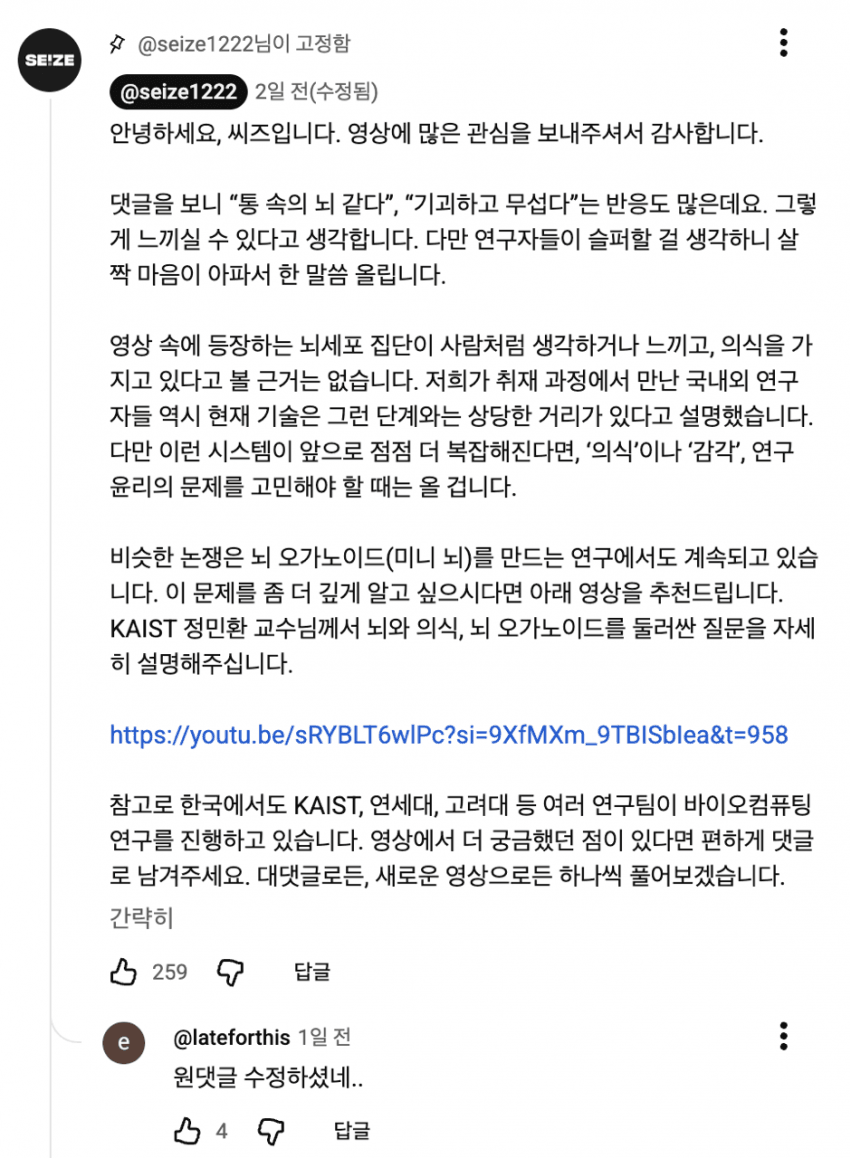 충격적인 인간의 뇌 세포로 만든 데이터 센터 (8)