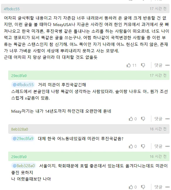 한국인들 미개하다는 느낌이 지워지질 않는다는 익붕이 (4)