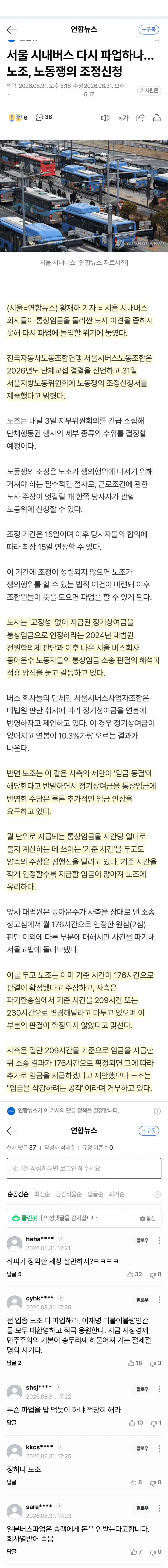 서울 버스 또 파업 위기…통상임금 충돌