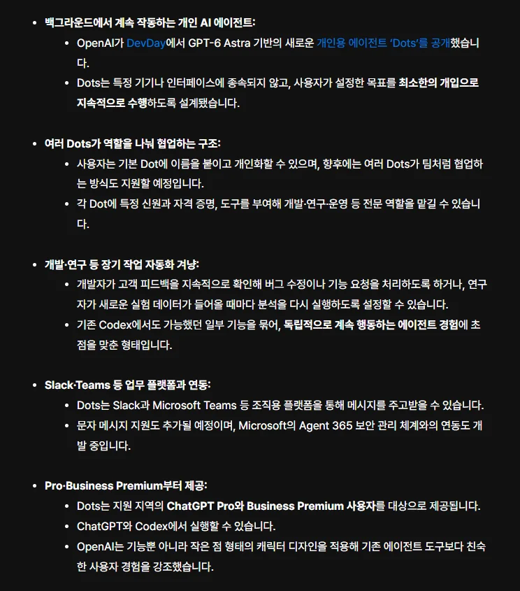OpenAI, GPT-6 Astra 기반 상시형 AI 에이전트 ‘Dots’ 공개 (2)