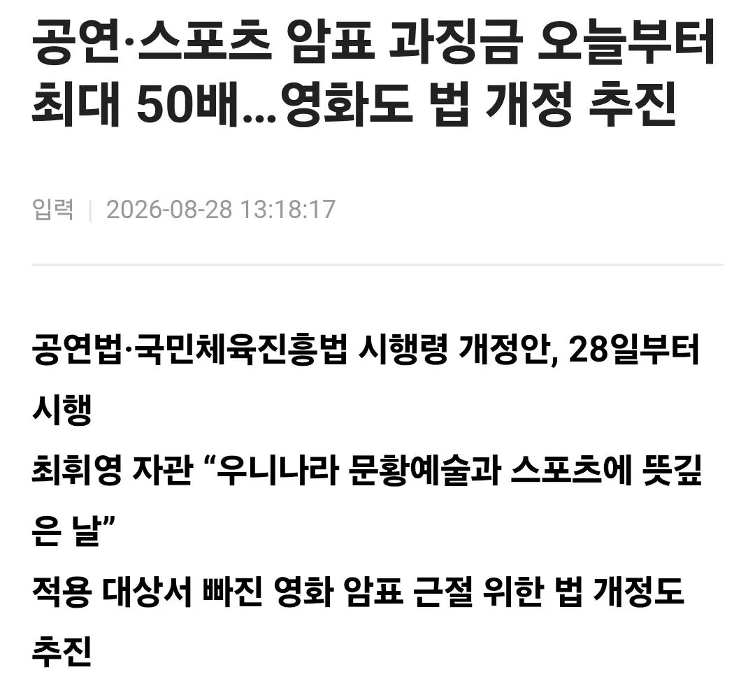 46550.jpg '암표방지법' 시행 첫날 근황ㅋㅋ