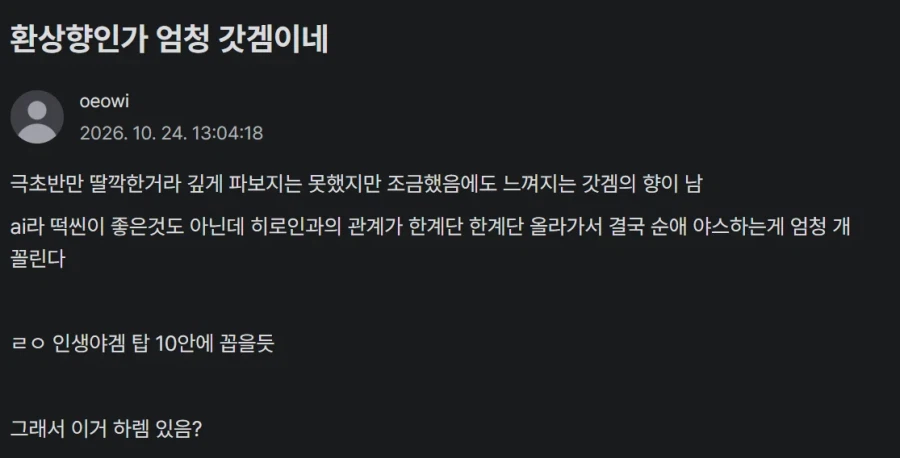 현재 AI 야겜인데 반응 미쳤다는 평가 미친 야겜 ㄷㄷㄷ (5)