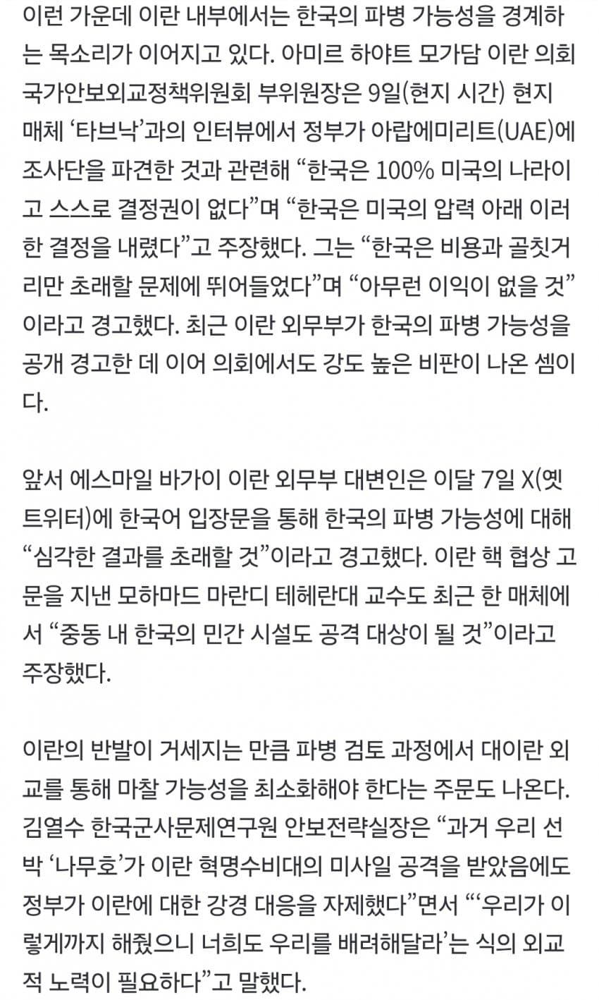 호르무즈 파병 논란…이란 외교장관, 한국과 통화 (5)