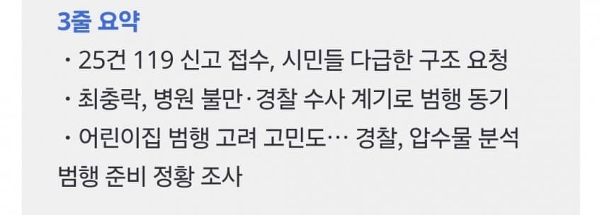“학생들 칼에 맞았어요, 제발 빨리”… 인천 흉기난동 당시 119 녹취록 (2)