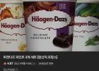 하겐다즈 파인트 3개