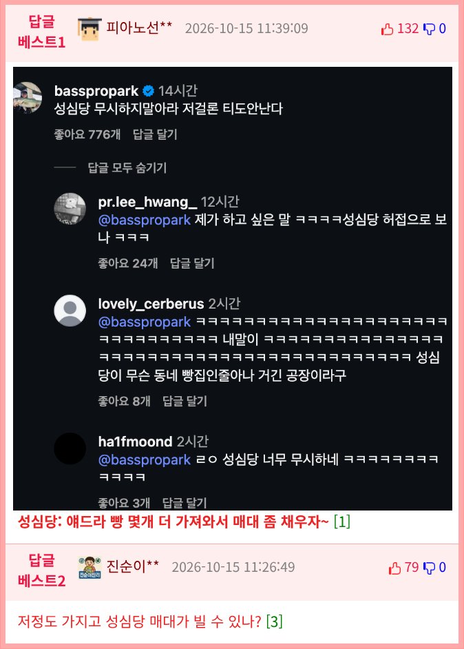 이지혜씨 성심당 싹쓰리 논란 해명해주세요 (2)