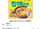 오뚜기 참깨라면 115g, 4개