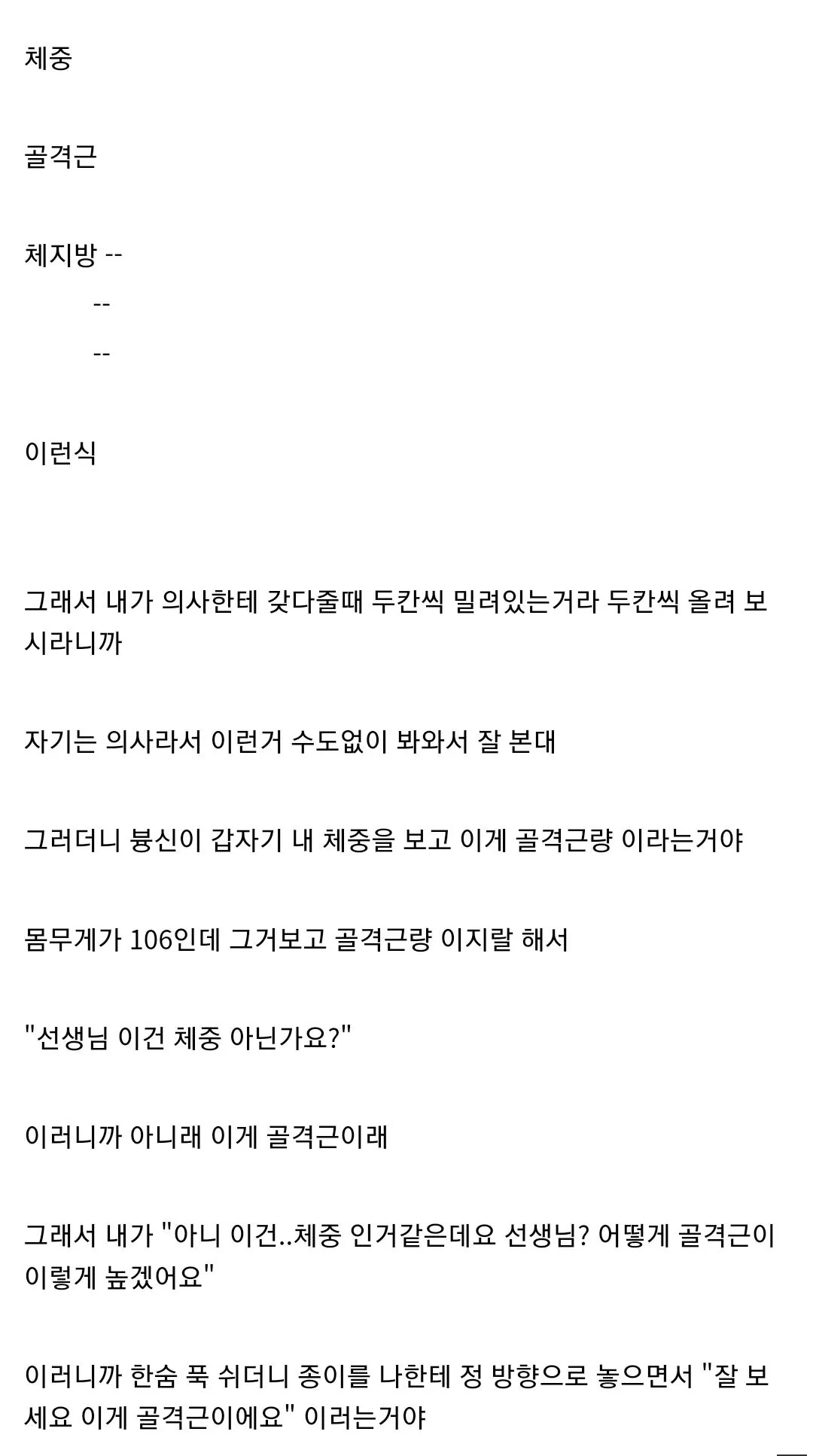 동네 의사가 어떻게 의사가 된 지 모르겠다는 마운자로 디씨갤러 (2)