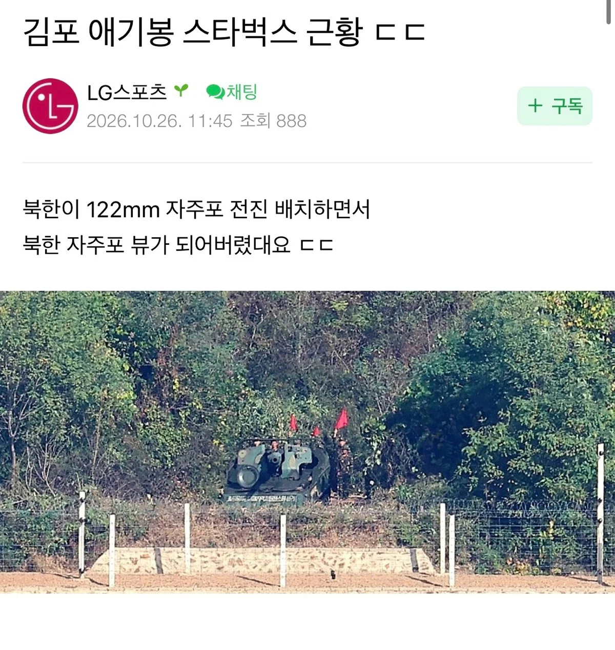 김포 애기봉 스타벅스 근황