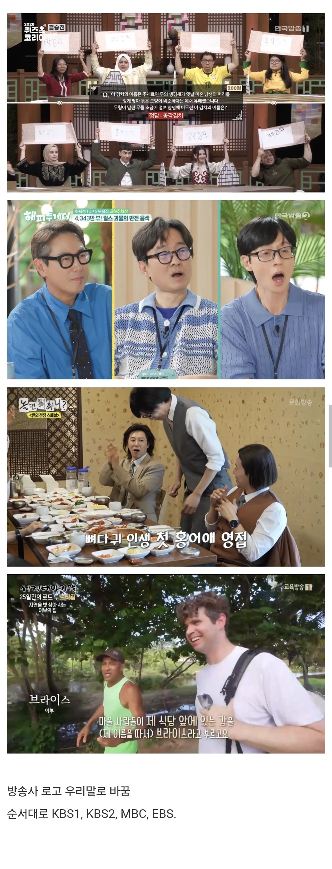 한글날을 맞이한 방송사들 근황