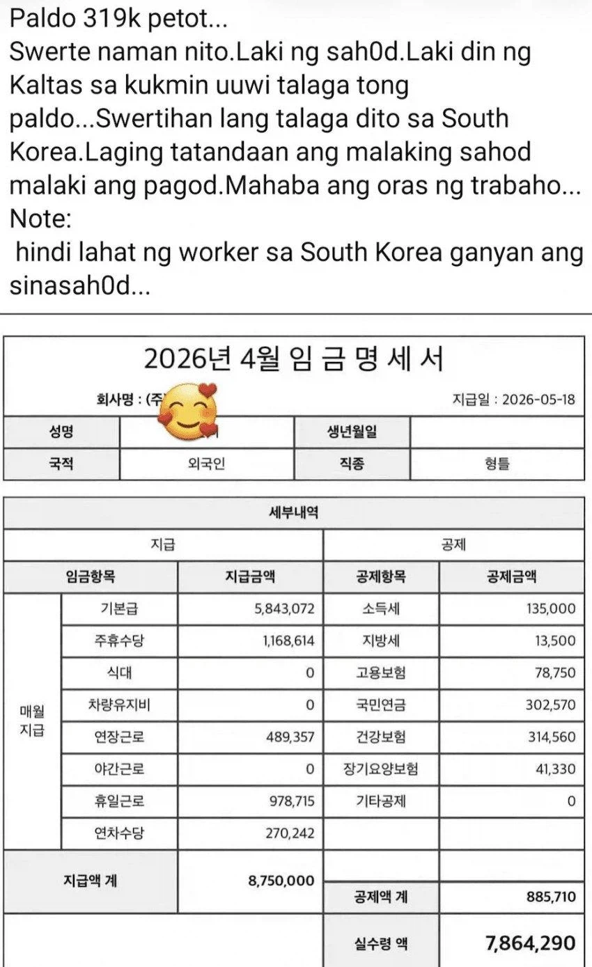 월급 875 찍은 필리핀 형님