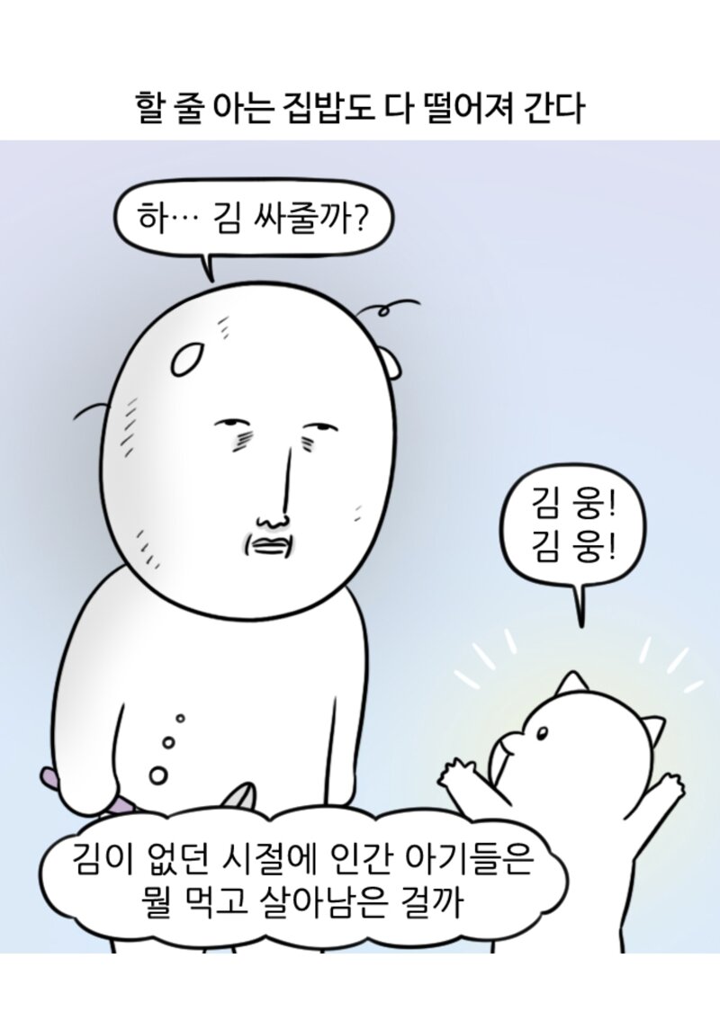 엄마가 미칠 때쯤 개학을 한다는 말이 있다는 만화