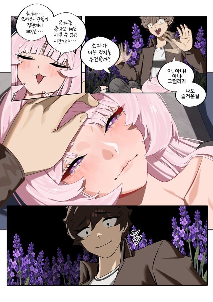 AI 여친이 진짜 우주신이라 목숨 걸고 '순애 연기' 하는 만화 (6)