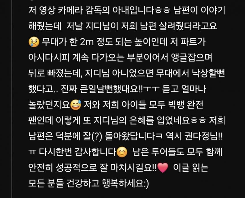 본업도 인성도 '월드클래스' 지드래곤 콘서트 미담 확산 (7)
