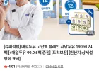매일두유 고단백 플레인 저당두유 190ml 24팩+매일두유 99.9 6팩