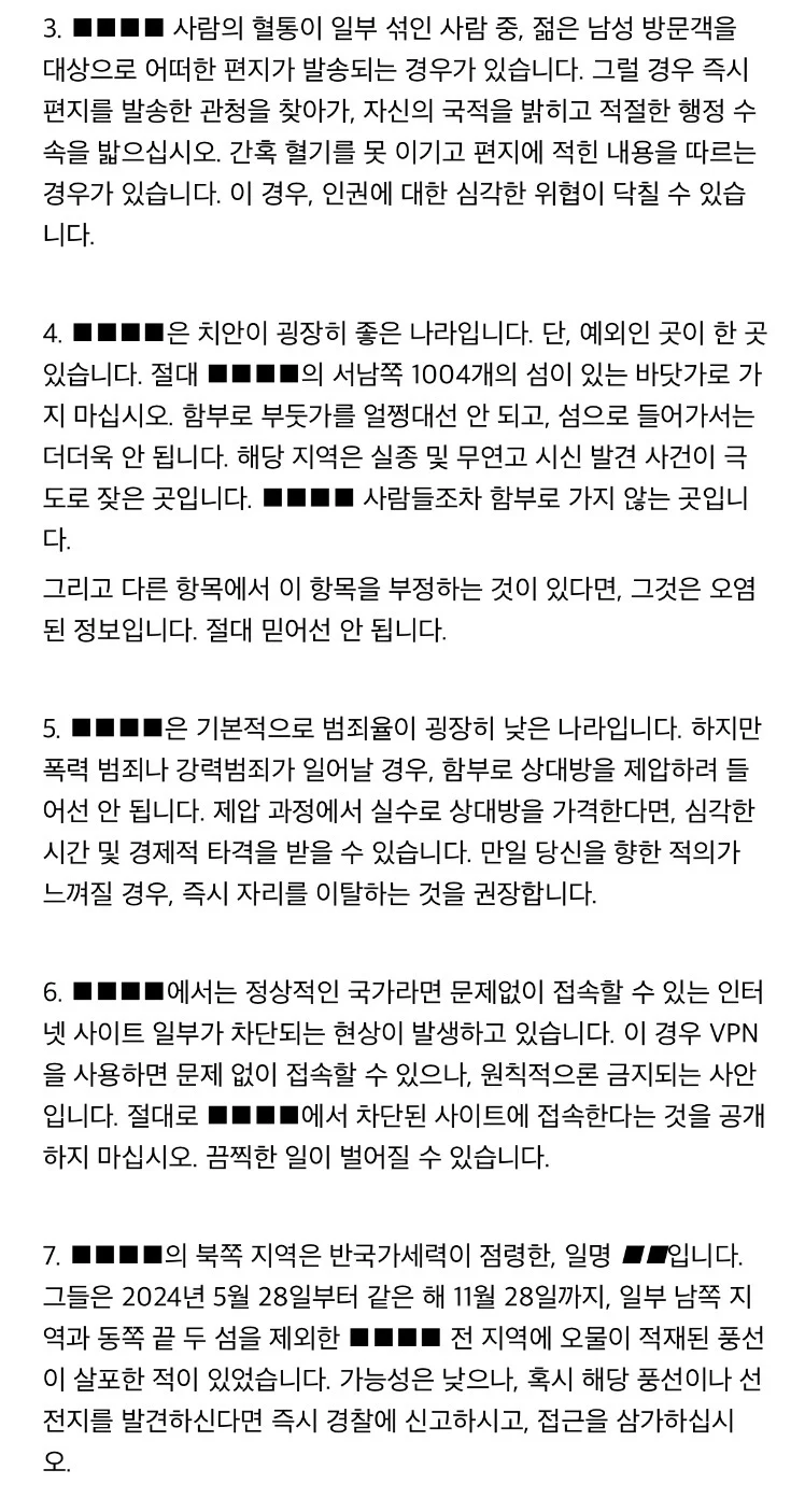 주의)국가 ■■■■은 당뇨 치료제 반입이 불가합니다 (2)