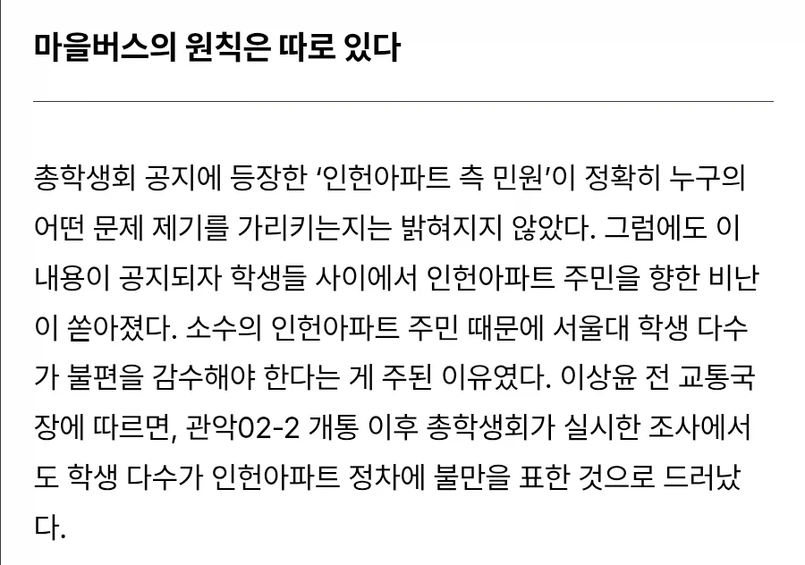 서울대 총학생회가 지 멋대로 없애려고 했던 버스 노선 (4)