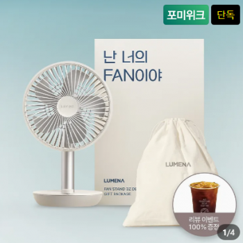 [기타] 루메나 탁상용 무선 선풍기 FAN STAND 3Z 선물패키지
