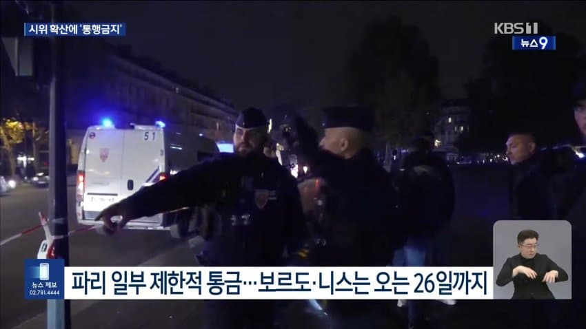 폭도로 변한 시위대..프랑스는 '통행금지령' (11)