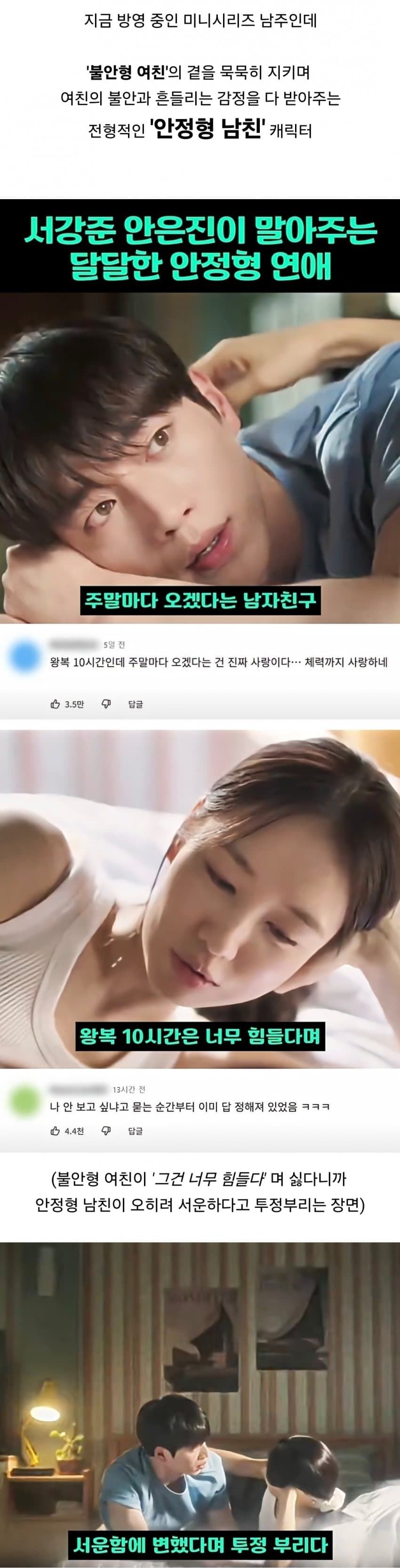 드라마로 보는 안정형 남친의 조건