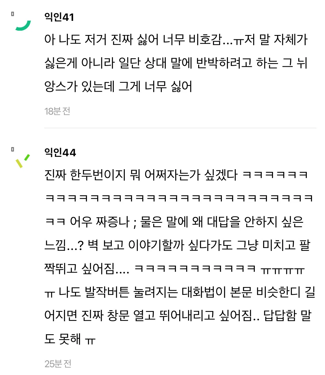 내가 진짜 개싫어하는 화법 내 발작버튼임.txt (11)