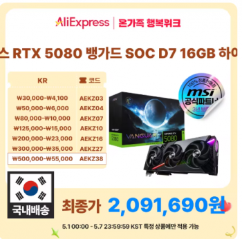 [알리] RTX 5080 뱅가드 체감가 205