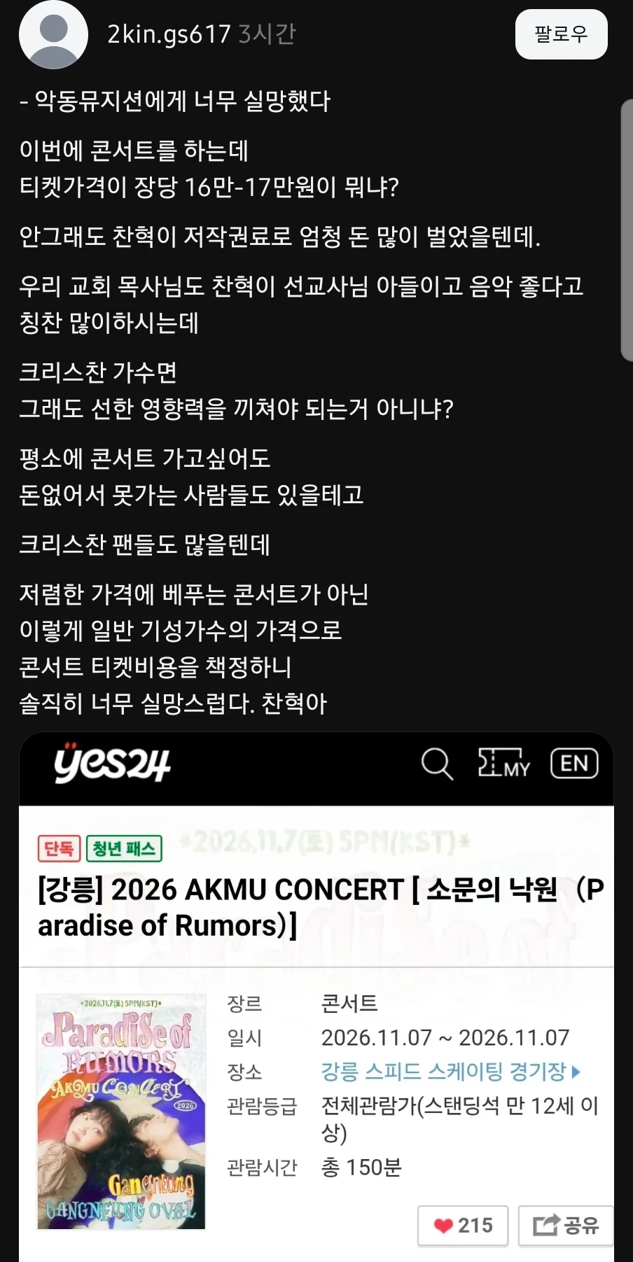 악동뮤지션에게 너무 실망했다