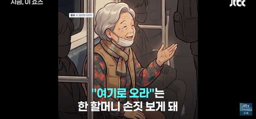 "아기 맛있는 거 사줘요", 임신부 울린 1호선 할머니 (3)