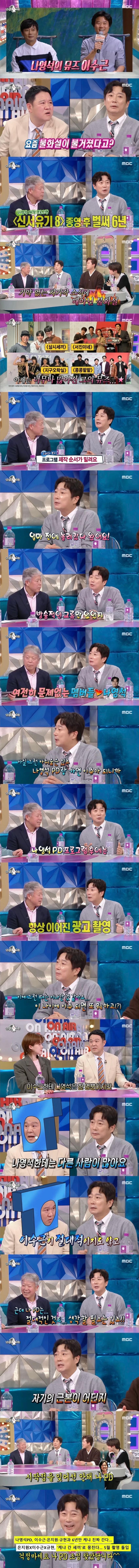 나영석과 불화설 해명하는 이수근