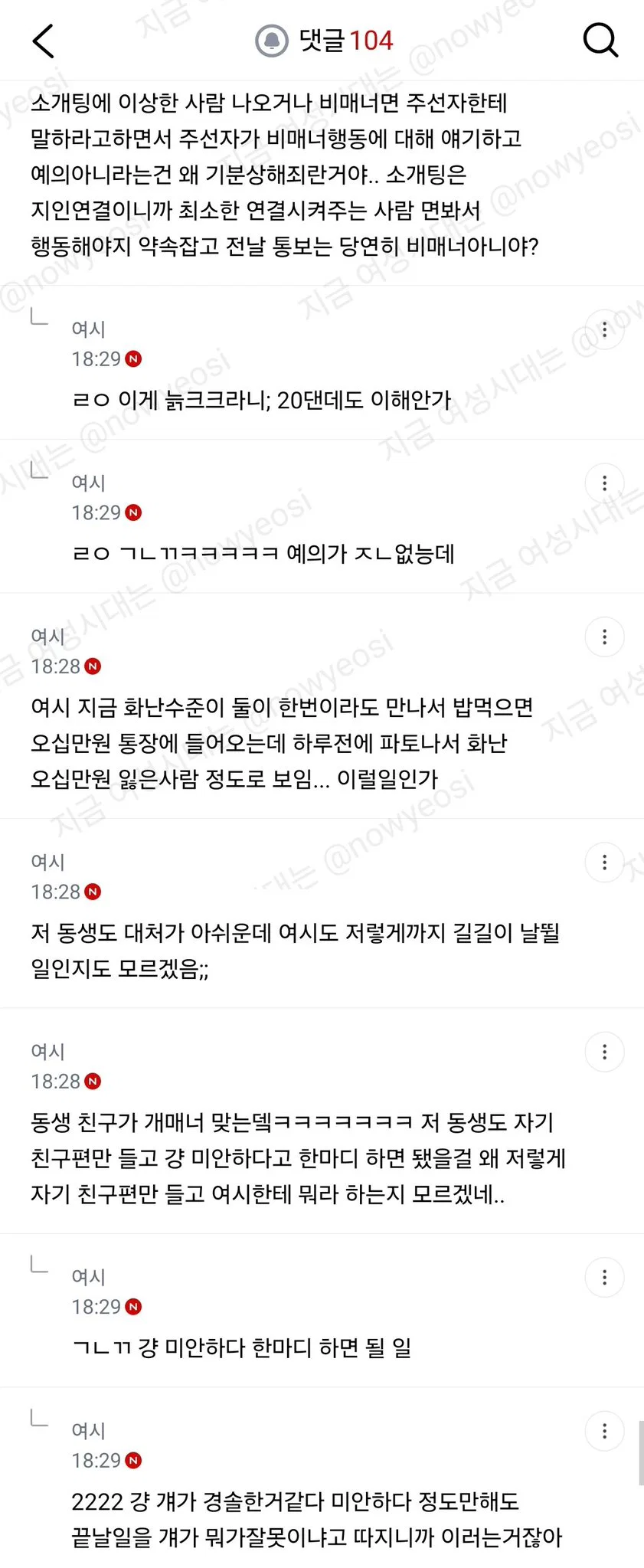 소개팅 주선하다가 싸움났는데 누가 이상해보여 (9)