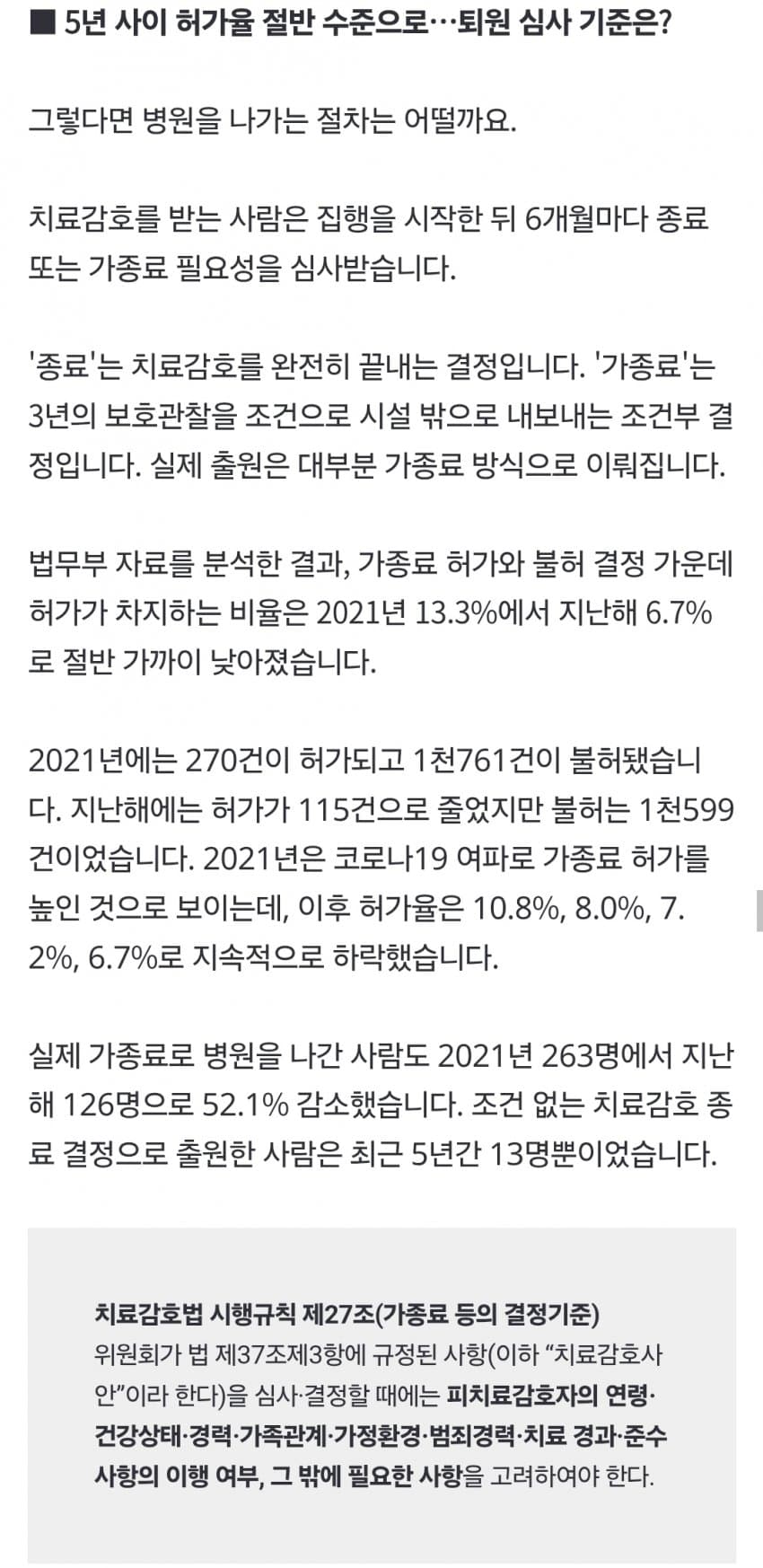 징역 8개월 받은 사람이 병원에서 11년…치료감호의 민낯 (12)