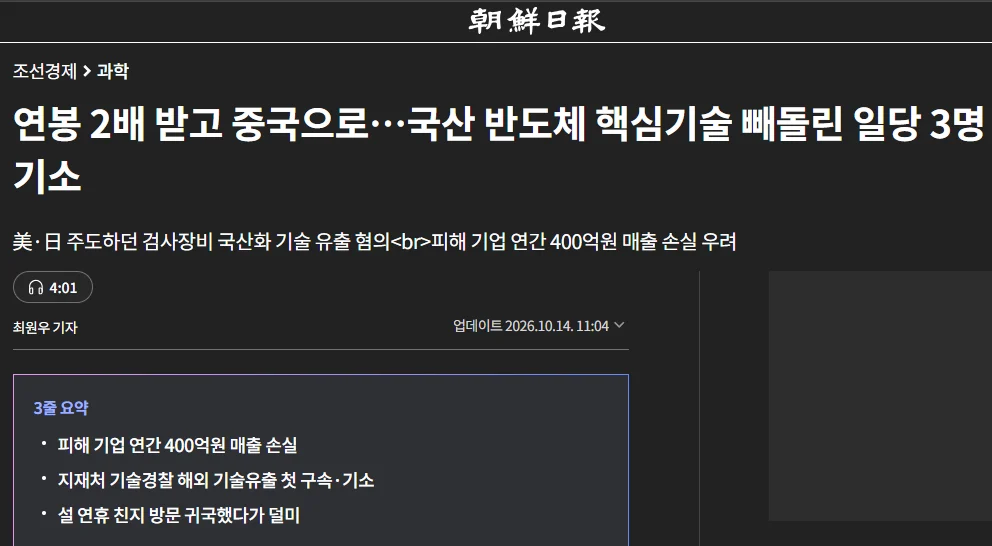 연봉 2배 받고 중국으로…국산 반도체 핵심기술 빼돌린 일당 3명 기소