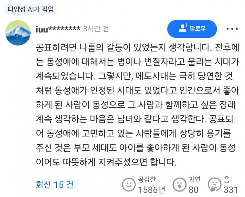 日유명 배구선수 돌연 커밍아웃... 일본 열도 술렁 (5)