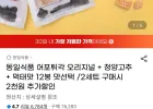 동일식품 어포튀각 12봉 맛선택